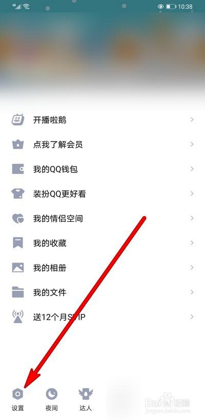 qq怎么取消关联游戏图标
