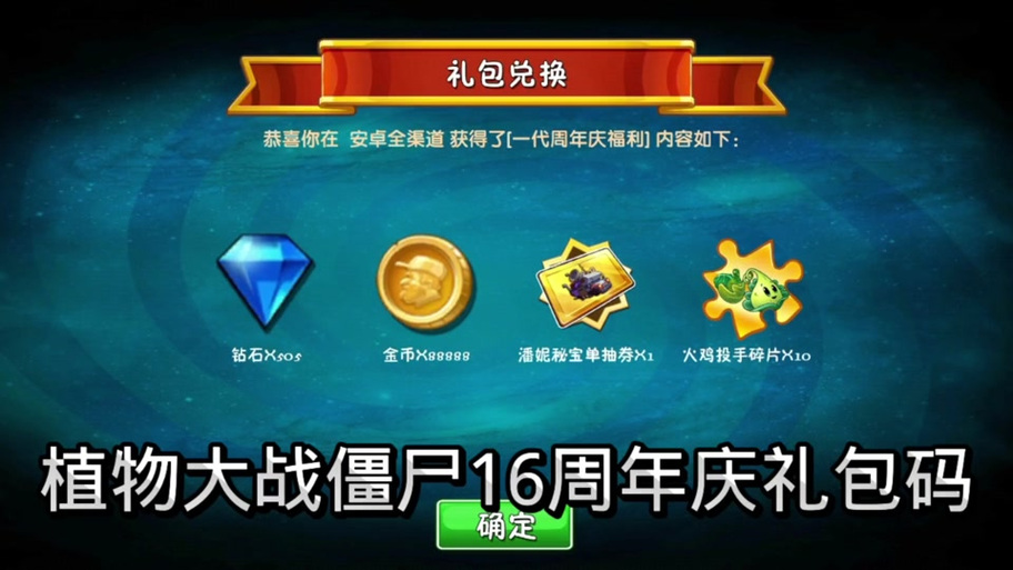 植物大战僵尸大礼包