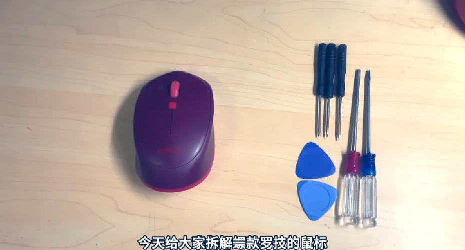 罗技m330鼠标怎么拆