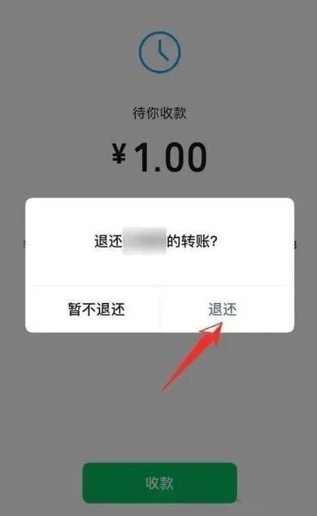 向别人转账后还能撤回吗图标