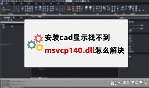 cad缺少dll文件