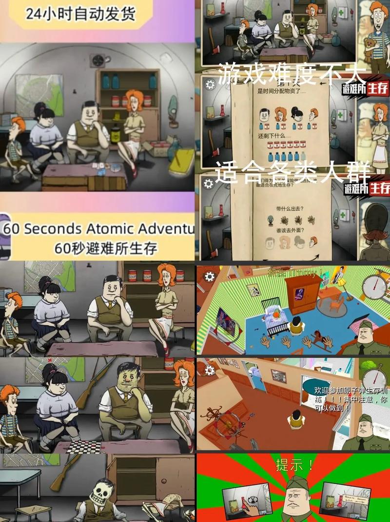 60秒避难所菜单7723