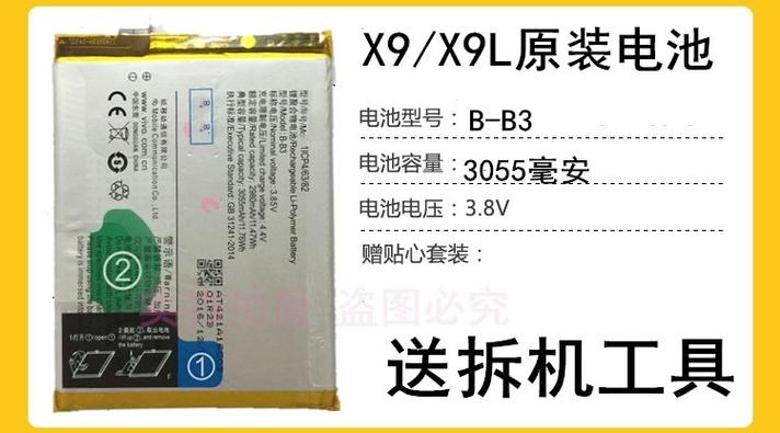 vivox9换电池多少钱图标