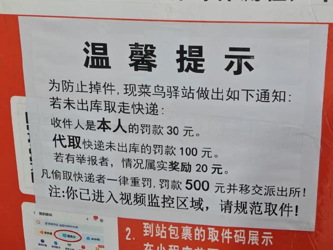 菜鸟驿站滞留件提醒