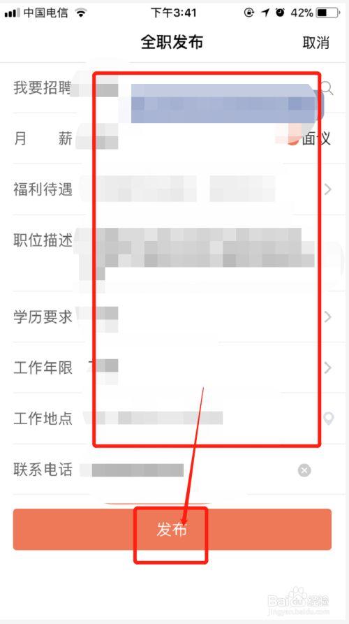 发招聘信息怎么发图标