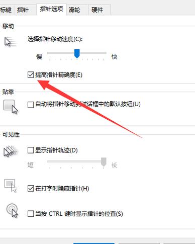 鼠标速度自动变快