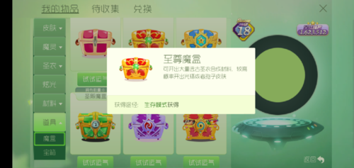 球球大作战里面的魔盒现在在哪里