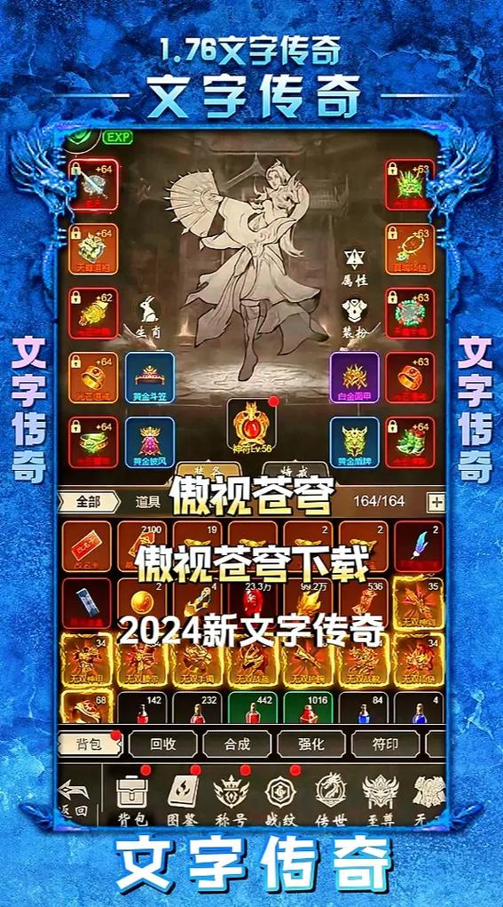 文字传奇高爆版