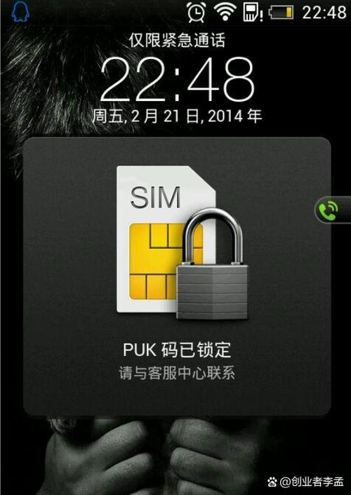手机卡锁住了