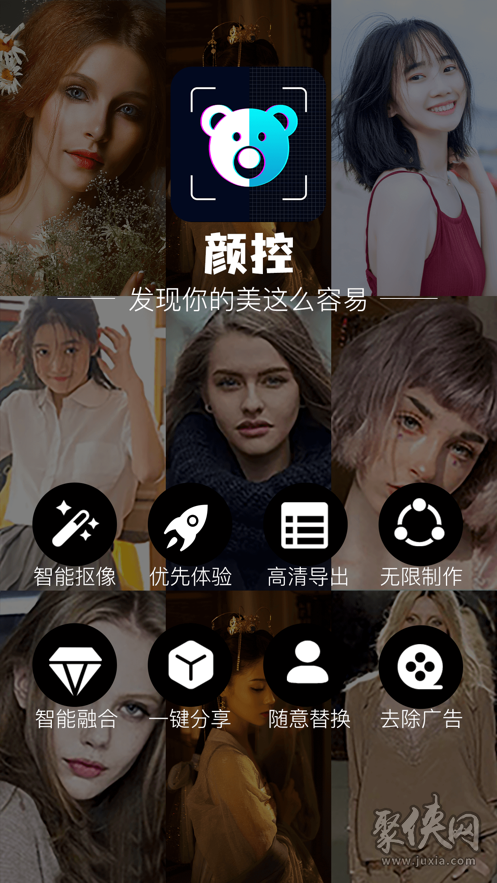 美图秀秀怎么换人脸p图
