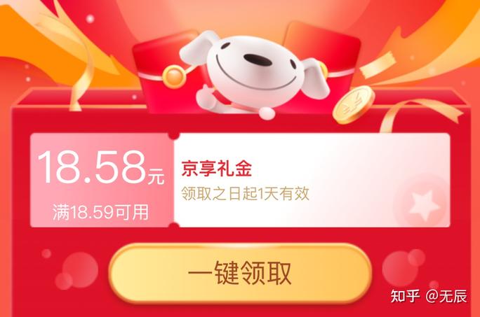 京东无门槛优惠券使用方法