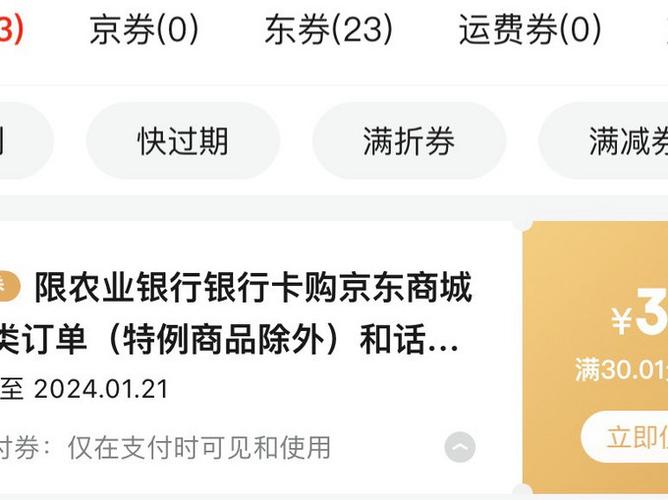 京东无门槛优惠券使用方法