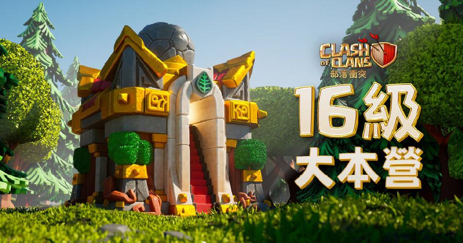 部落冲突最新(百度版)