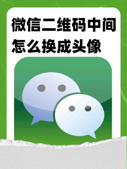微信头像换了收款二维码会变吗图标