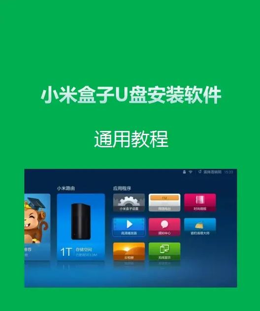小米盒子安装软件