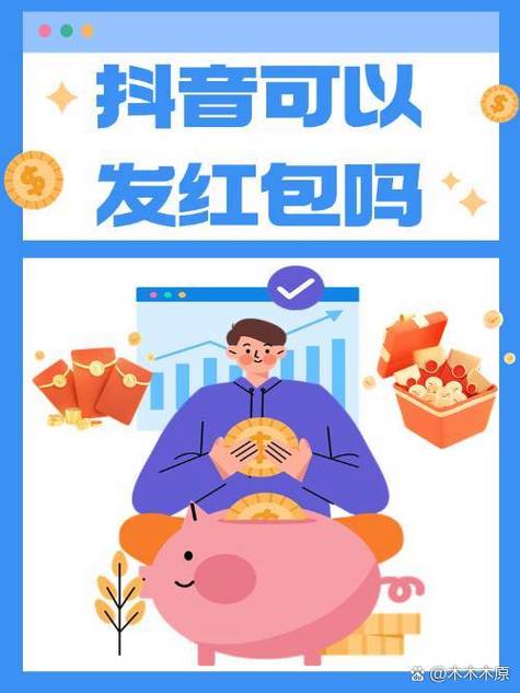 抖音红包自动抢神器(抖音红包抢)可提版