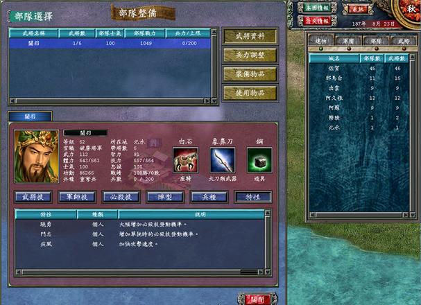 三国群英传7移植版安卓