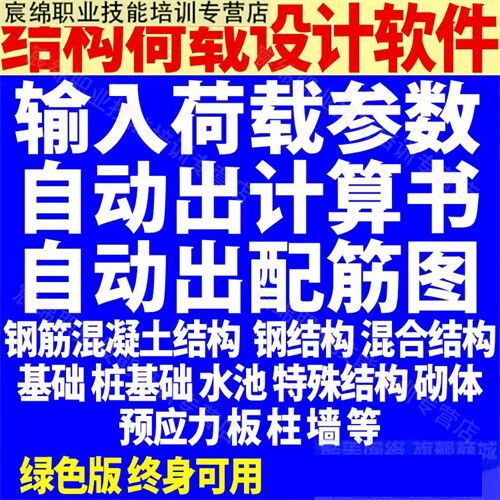 结构受力分析计算软件