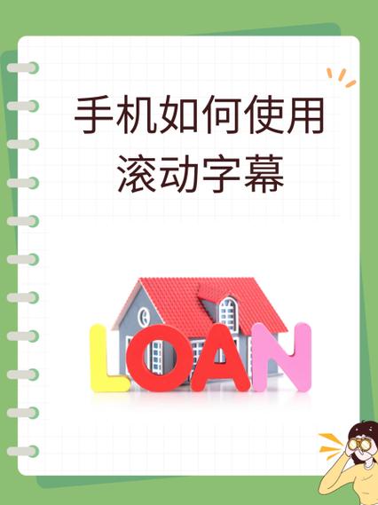 滚动屏怎么设置字幕