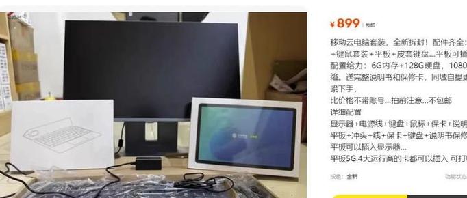 移动云电脑多少钱一个月