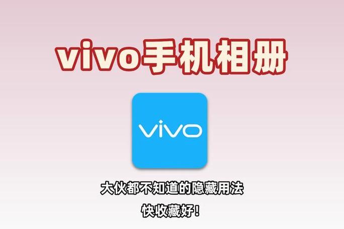vivo有没有隐藏相册功能