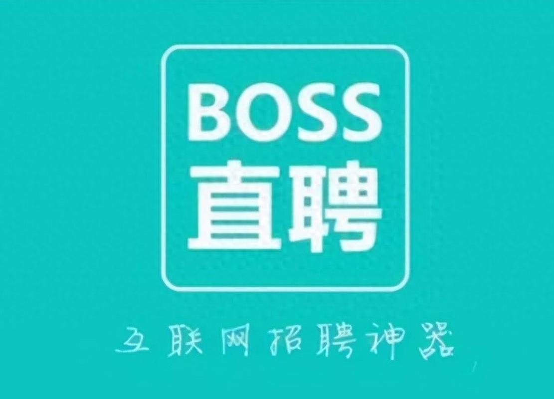下载boss直聘招聘