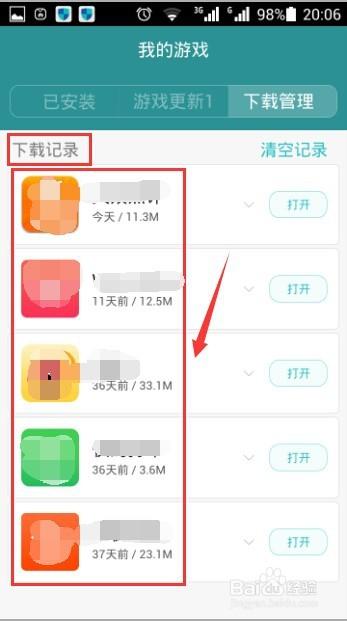 如何删除软件下载记录
