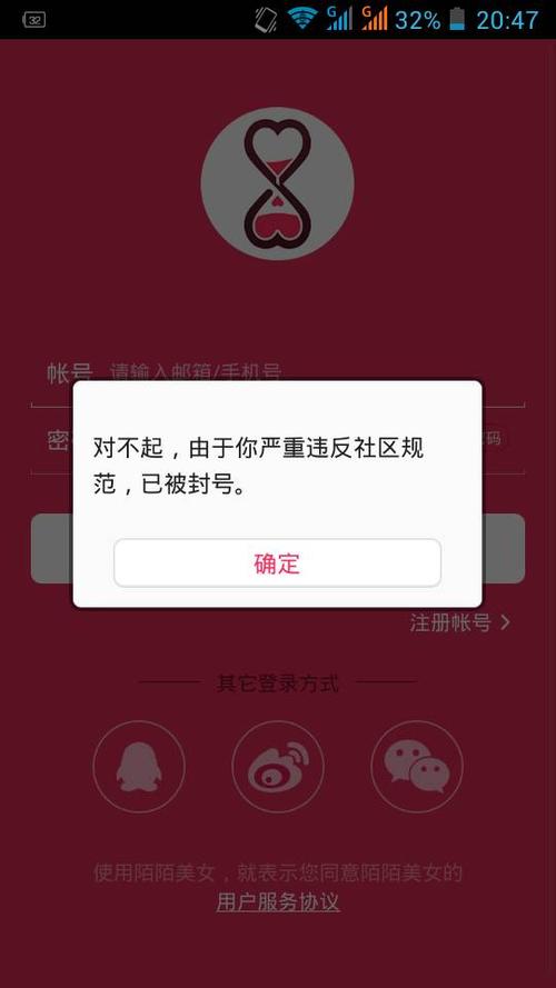 陌陌不实名认证容易封号吗