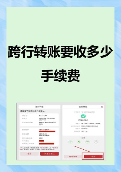 本人转本人跨行收费吗