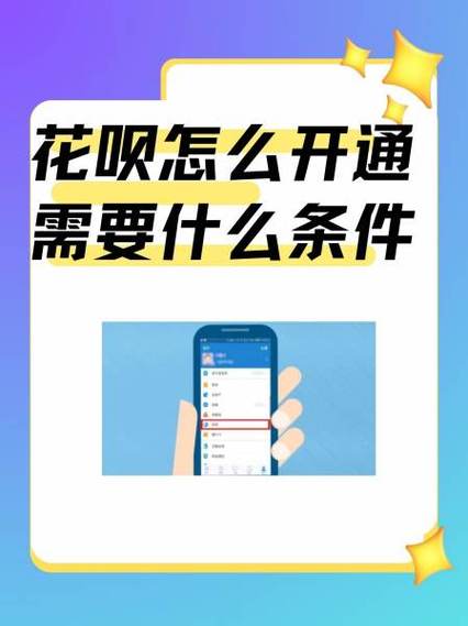 支付宝关联账号可以开通花呗吗图标