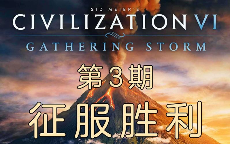 文明6征服胜利条件