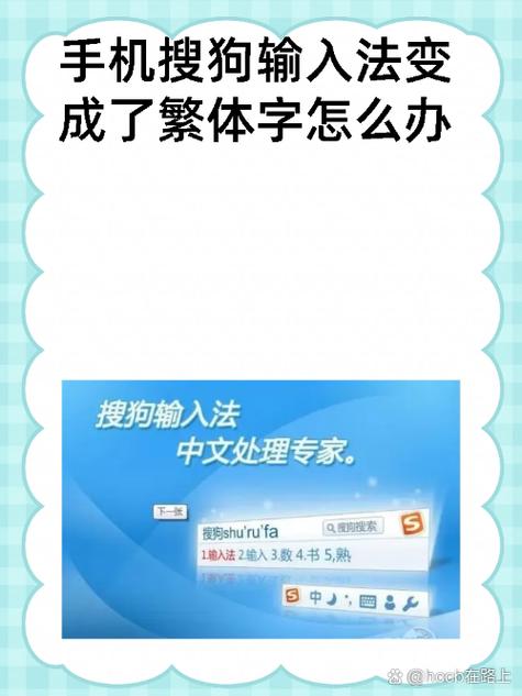 搜狗输入法怎么变成繁体字图标