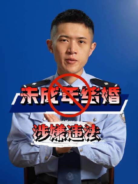 未成年结婚犯法吗图标