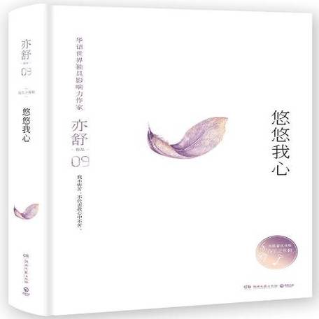 悠悠我心by又悠
