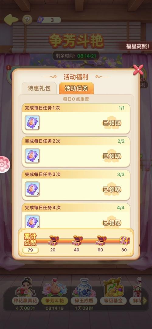 每日任务