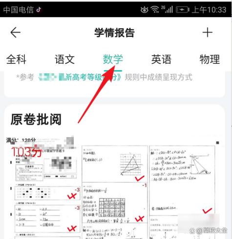 下载智学网查看成绩