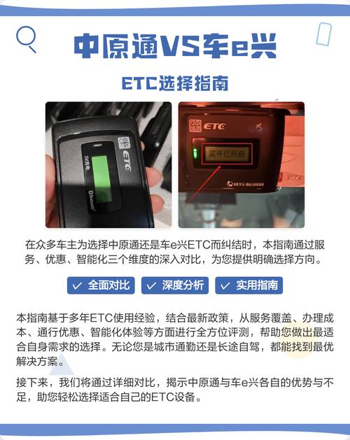 中原通和车E兴ETC区别图标