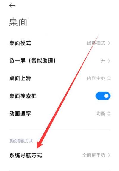 小米桌面返回键在哪里设置图标