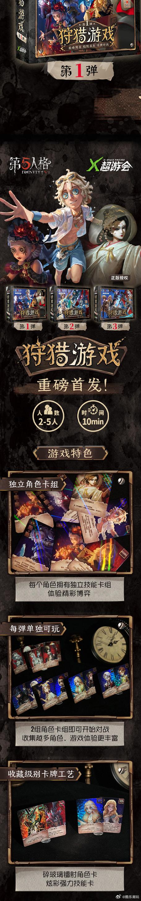 第五人格桌游规则
