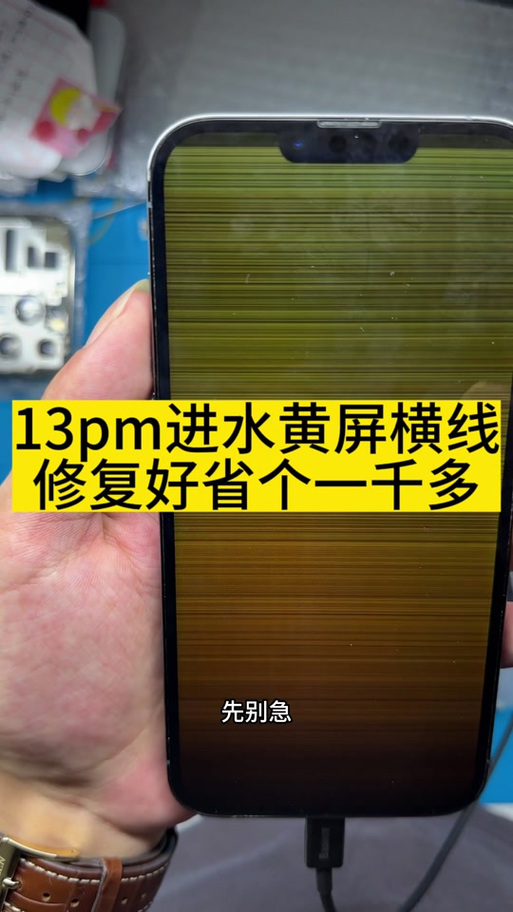 手机屏幕有很多条横线