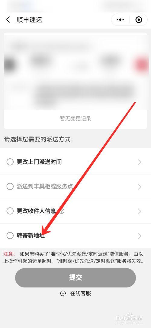 怎么把在路上的快递改地址