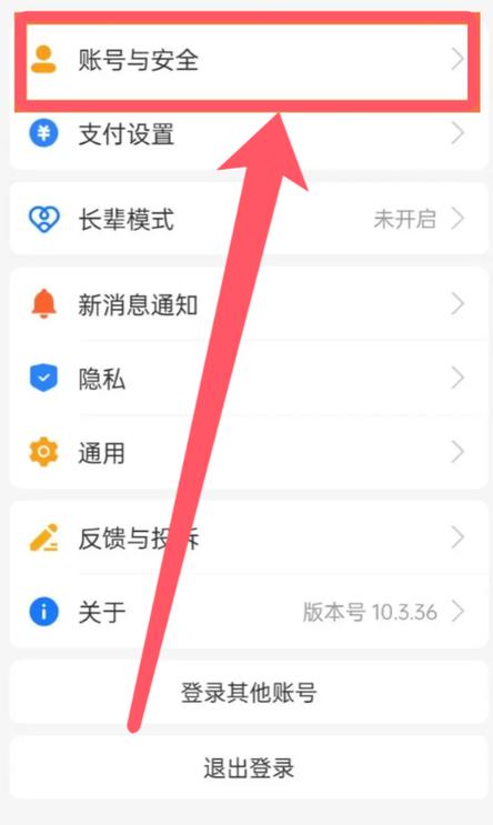 支付宝绑定多个账号怎么解除