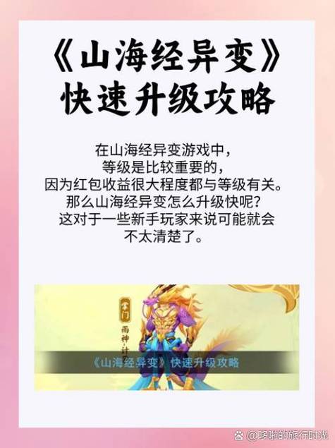 山海经游戏1000红包