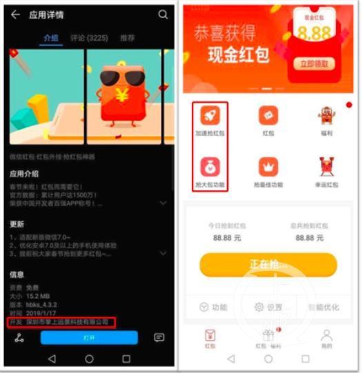 抢红包软件