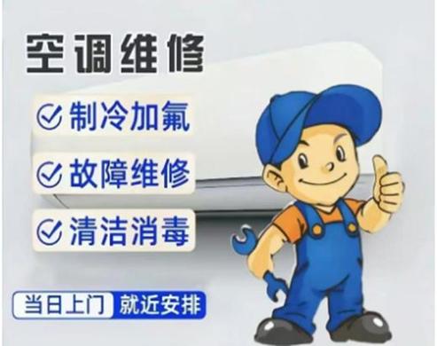附近空调安装上门电话图标