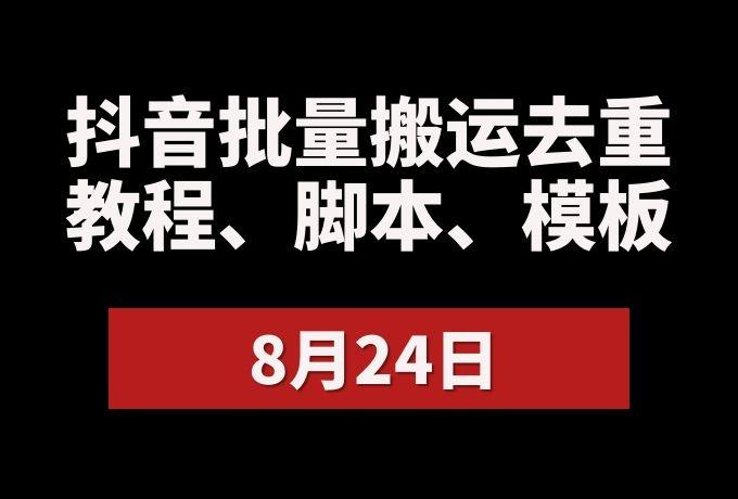 抖音视频怎么算搬运