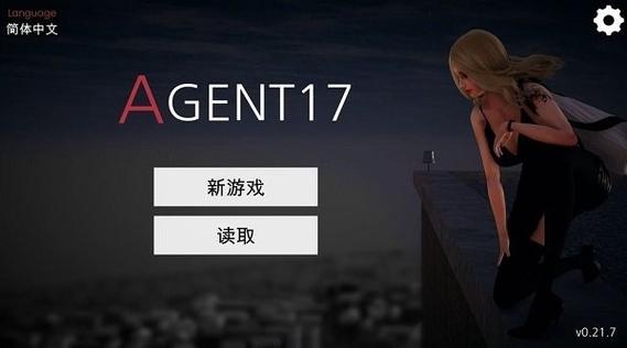 类似于特工17的游戏