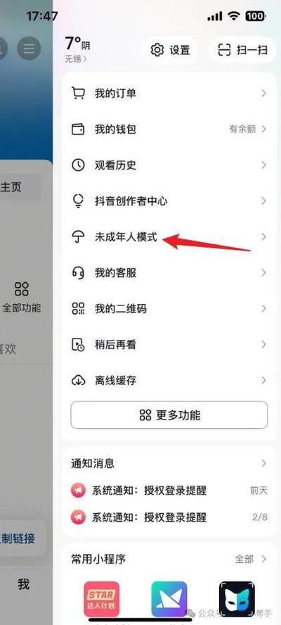抖音不小心开了青少年模式怎么关图标