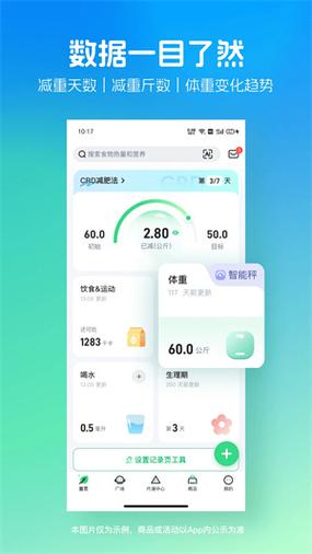 减肥软件免费版