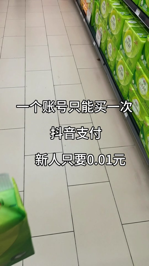 新人购物0.01元